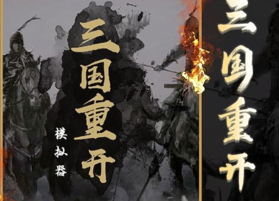 三国重开模拟器71岁怎么玩 71岁玩法技巧介绍