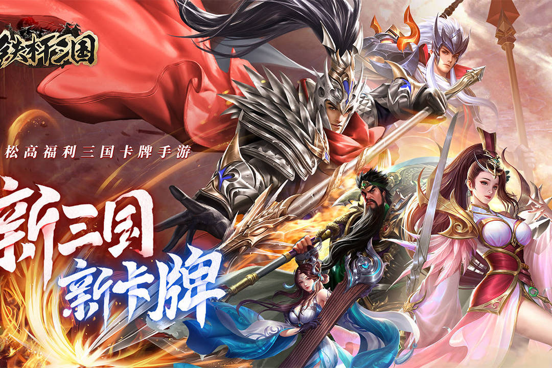 铁杆三国神魔养哪几个好 铁杆三国神魔养值得培养的角色