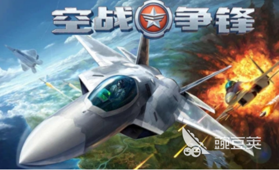 模拟空战的游戏有哪些 2023热门的空战手游推荐?