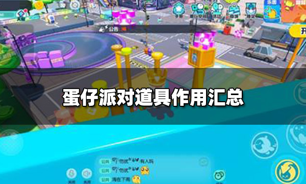 蛋仔派对怎么赠送瓶盖 蛋仔派对瓶盖赠送攻略