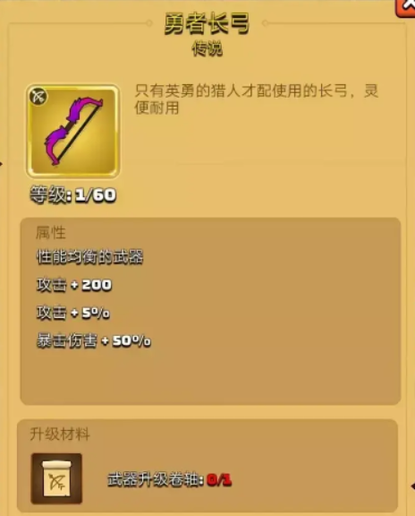 弓箭传说攻略2023年 弓箭传说最新武器攻略分享