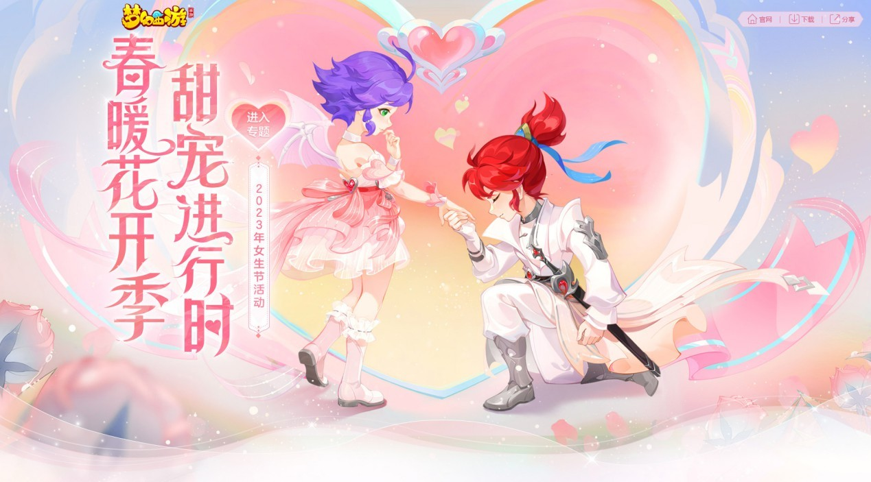 梦幻西游手游女生节活动有什么 2023女生节活动详情解析