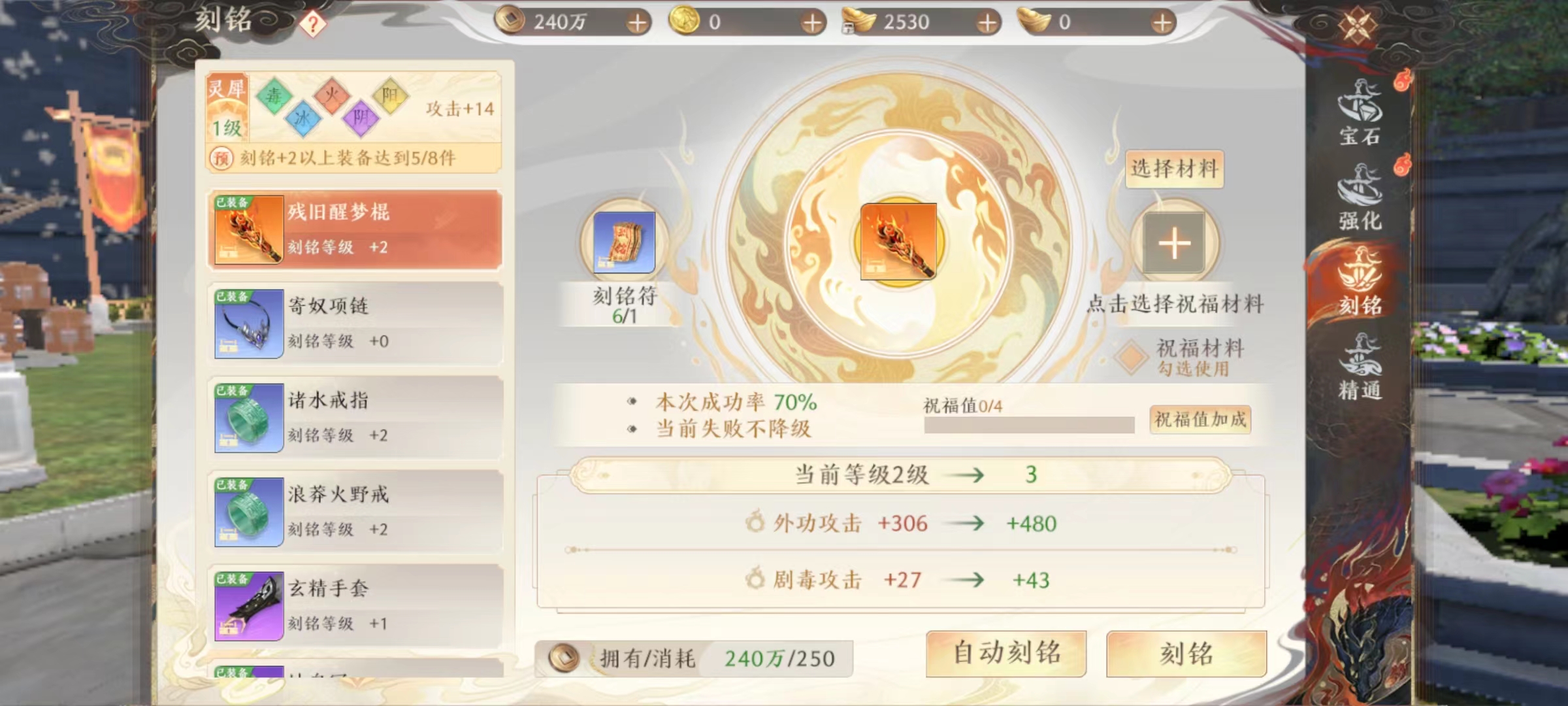 天龙八部2手游刻铭符怎么用 刻铭符使用及获取攻略