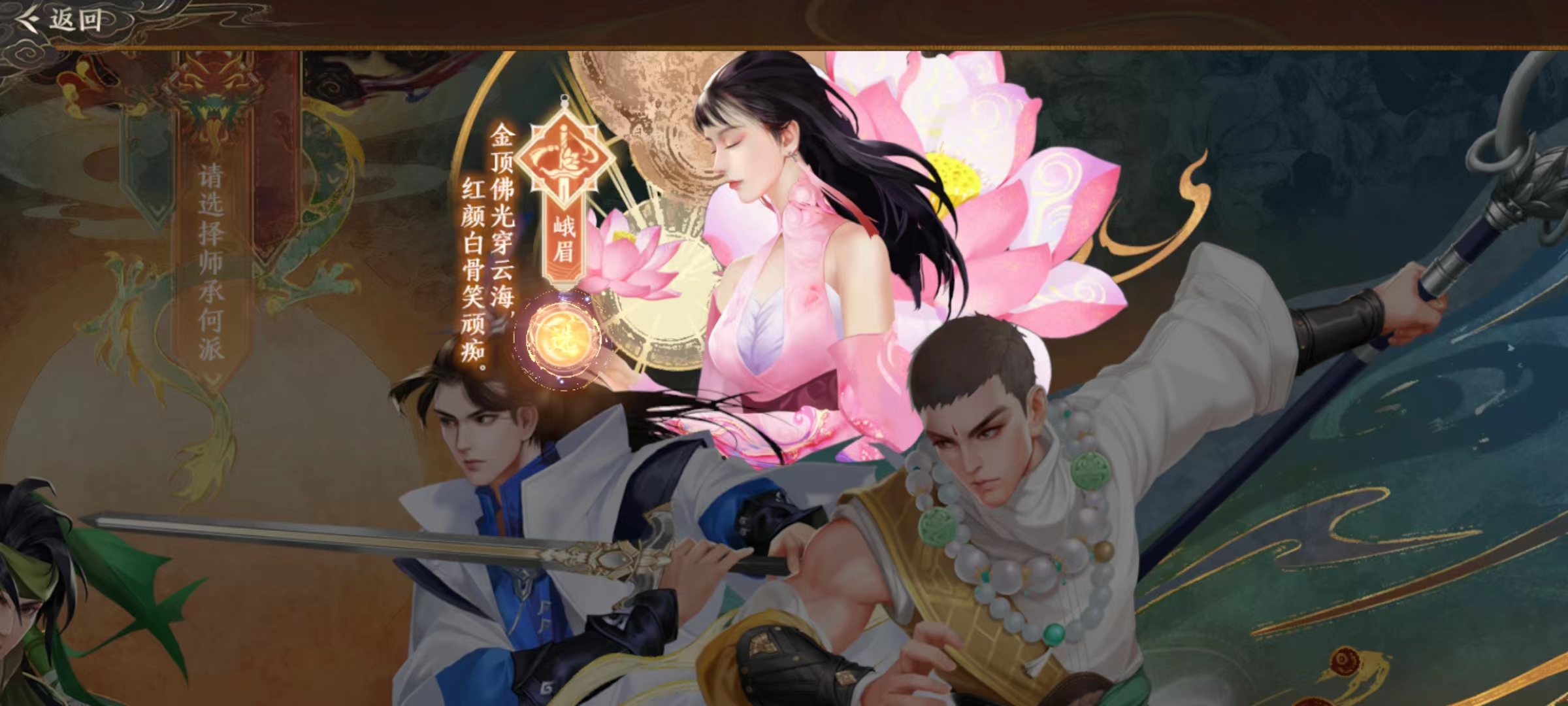 天龙八部2手游峨眉技能怎么样 峨眉技能效果详解