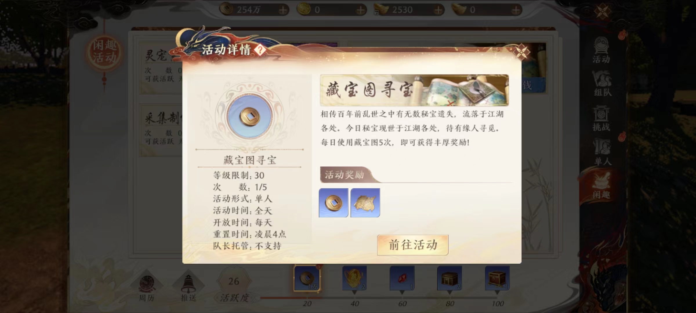 天龙八部2手游藏宝图怎么用 藏宝图玩法介绍