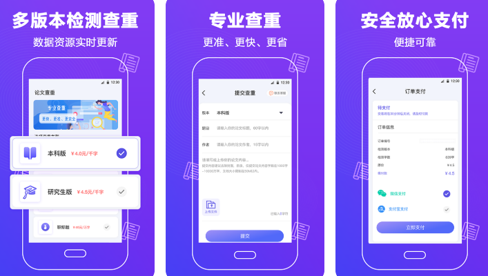 可以进行论文查重的app推荐-最好的论文查重软件怎么选