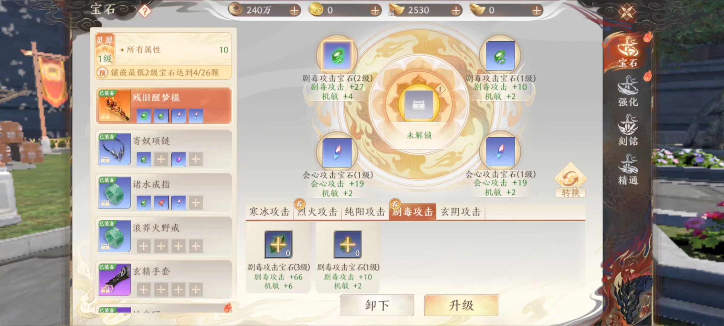 天龙八部2手游宝石怎么镶嵌 宝石镶嵌及获取方式详解