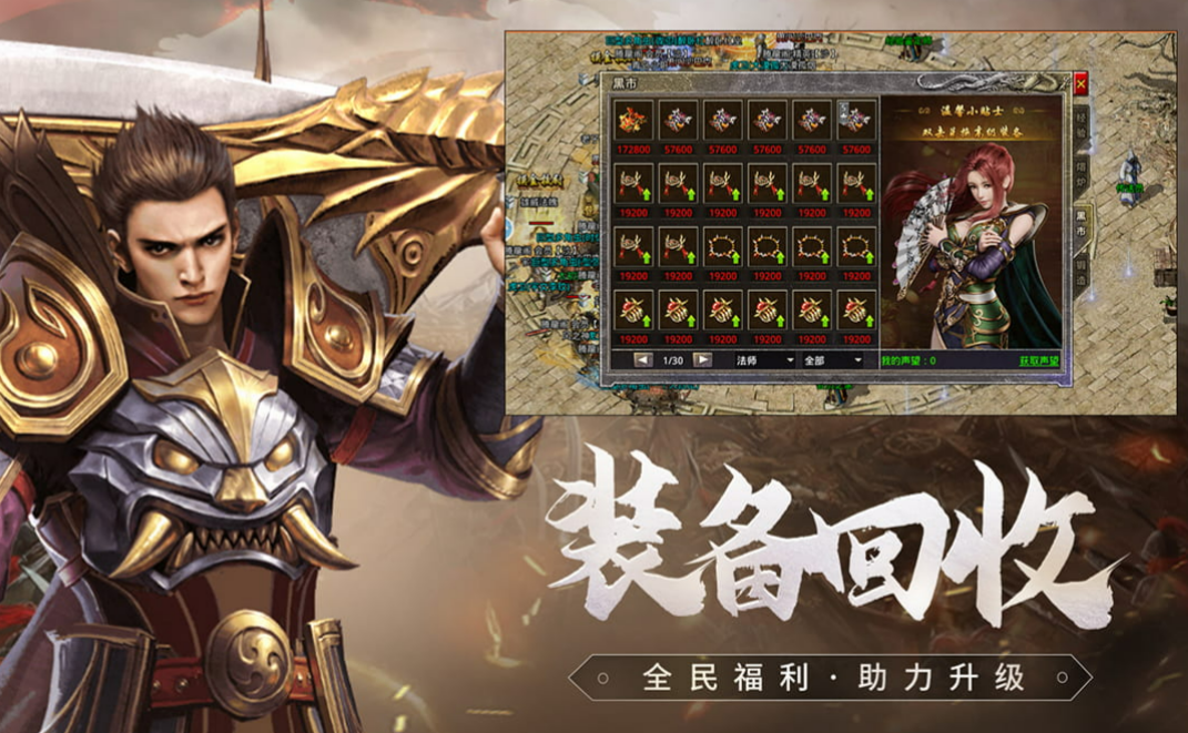 免费好玩的传奇手游推荐-大型的传奇手游哪个好玩