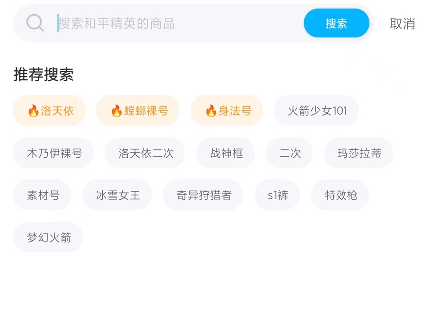 买号和平精英用什么平台能够又方便又安全？(图3)