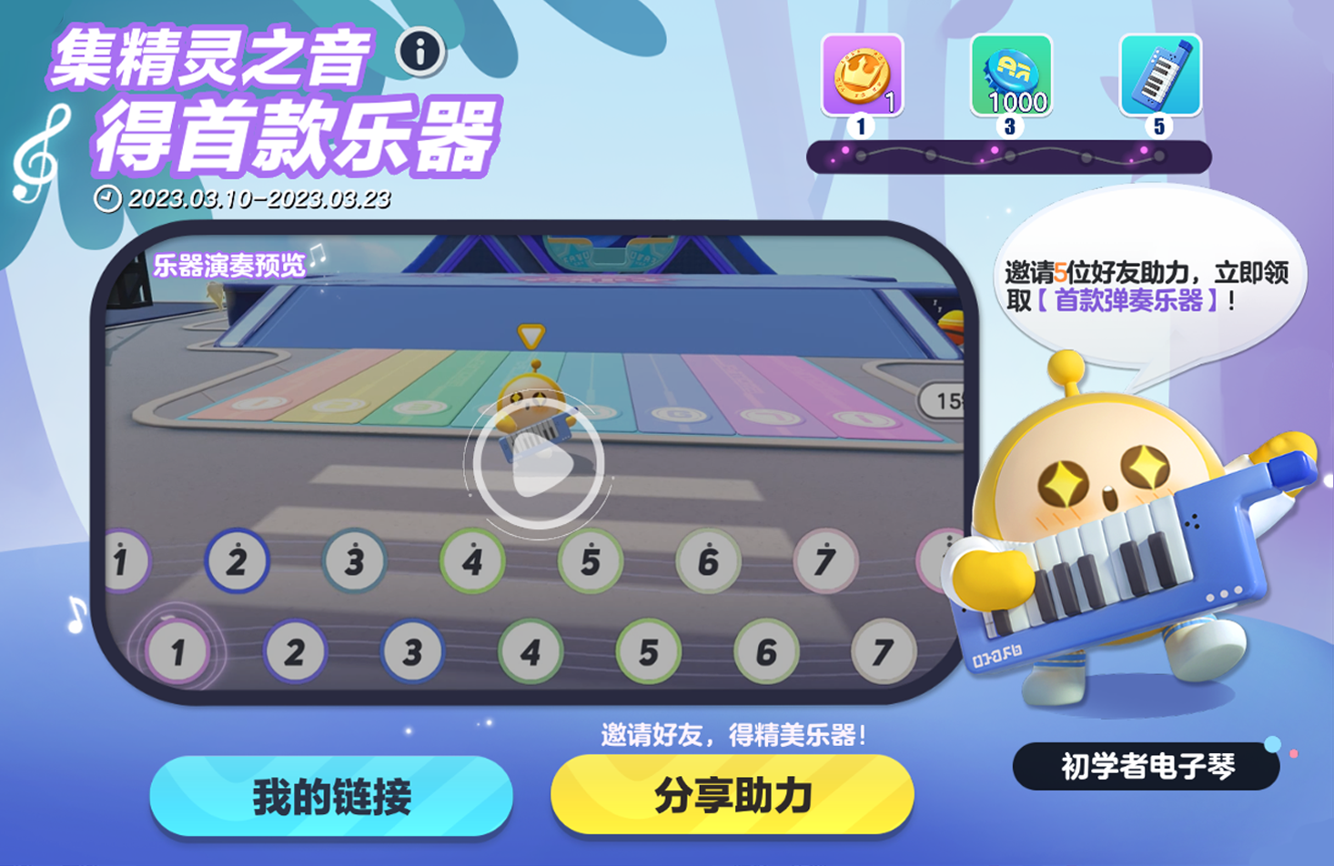 蛋仔派对初学者电子琴怎么获取 蛋仔派对电子琴获取途径说明