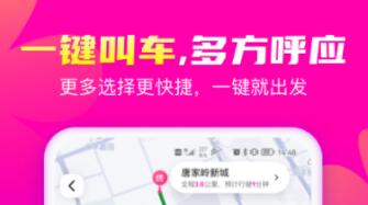 好用的打车的APP推荐-最好用的顺风车软件有哪些