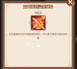 阿爾米婭贊歌靈器升級需要哪些材料 阿爾米婭贊歌靈器升級需求介紹?