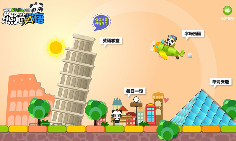 热门的学英语软件有哪些-学英语的游戏软件推荐