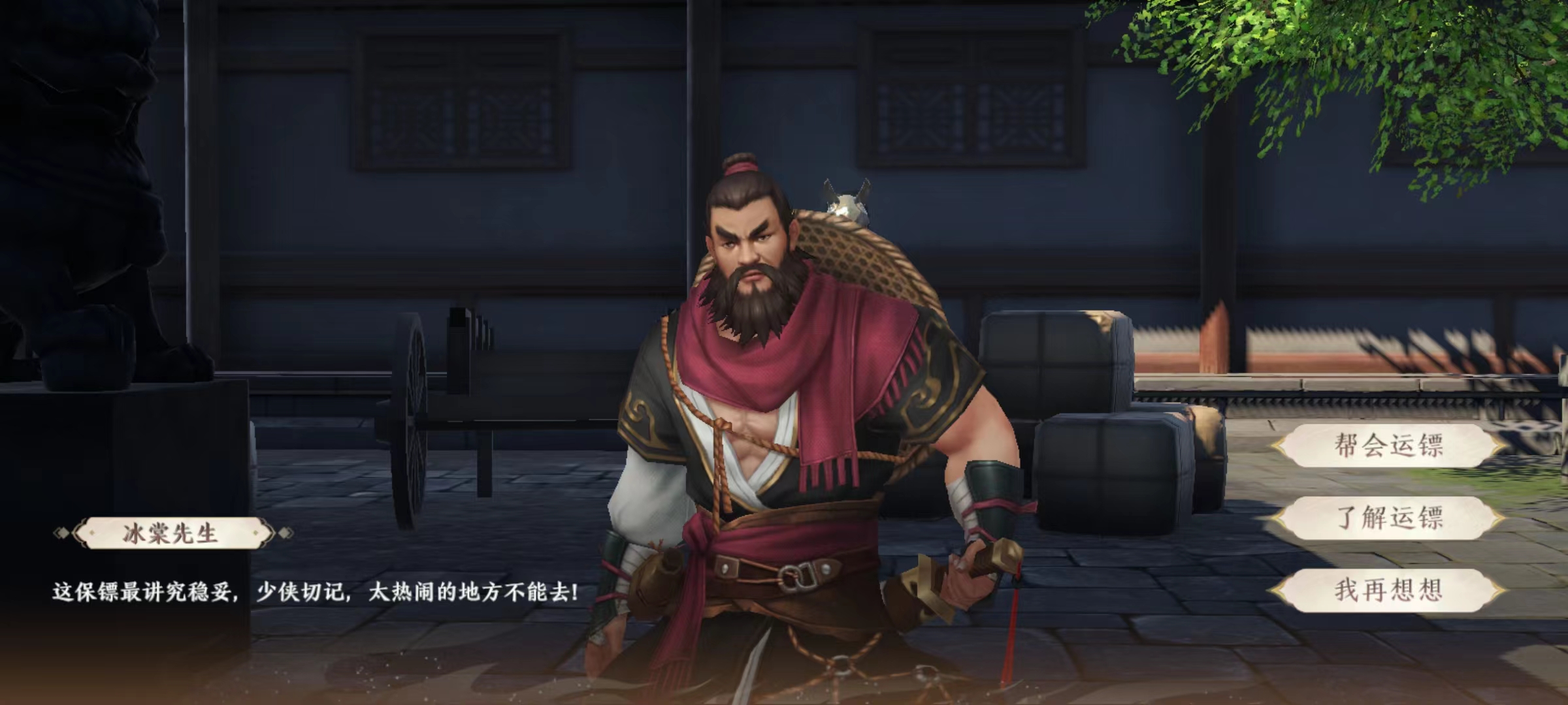 天龙八部2手游运镖怎么运 天龙八部2飞龙战天运镖玩法攻略