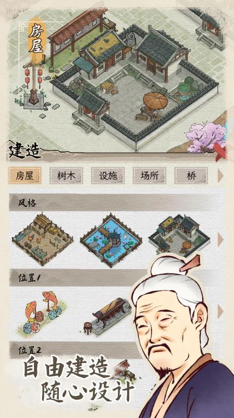 水乡芳华录居民天赋选择攻略 居民天赋怎么选择