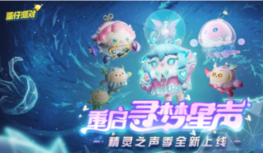 蛋仔派對s8賽季盲盒到底是什么 s8盲盒系統(tǒng)介紹