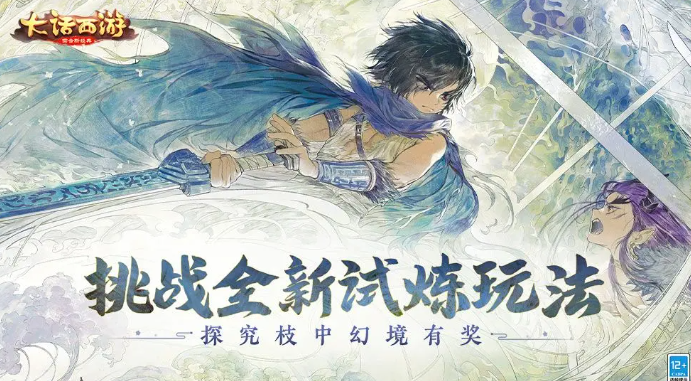 大话西游归来混沌试炼攻略 大话西游归来混沌试炼打法分享