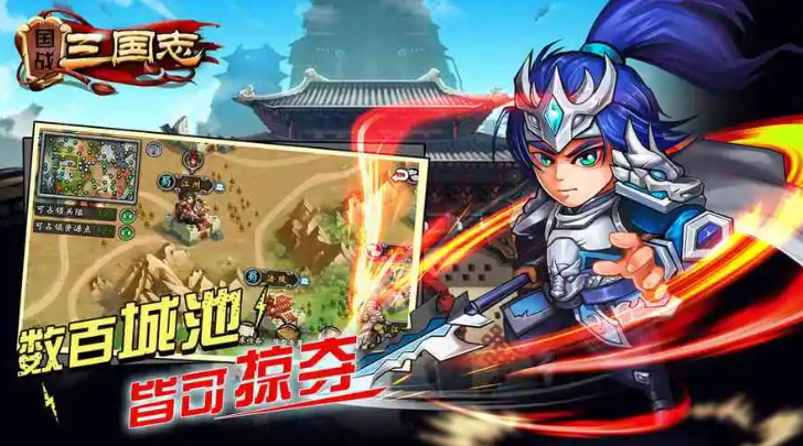 国战三国志最强王者怎么玩 游戏玩法技巧一览