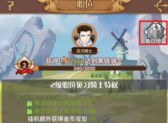 阿爾米婭贊歌職位怎么提升 職位提升方法與用途介紹