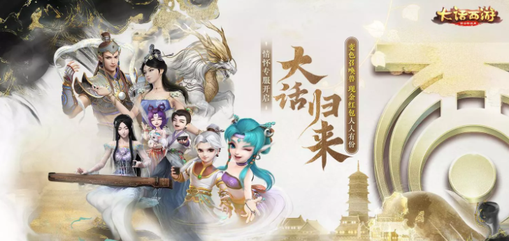 大话西游归来什么时候出的 上线时间及玩法一览