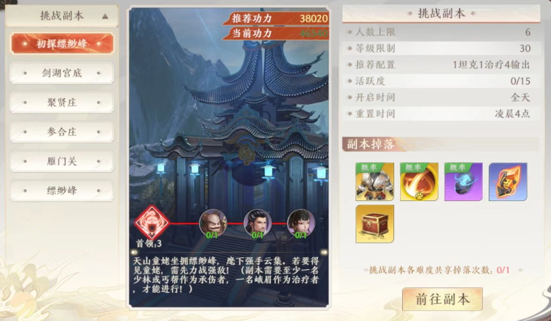 天龙八部2手游缥缈峰怎么过 缥缈峰通关技巧分享