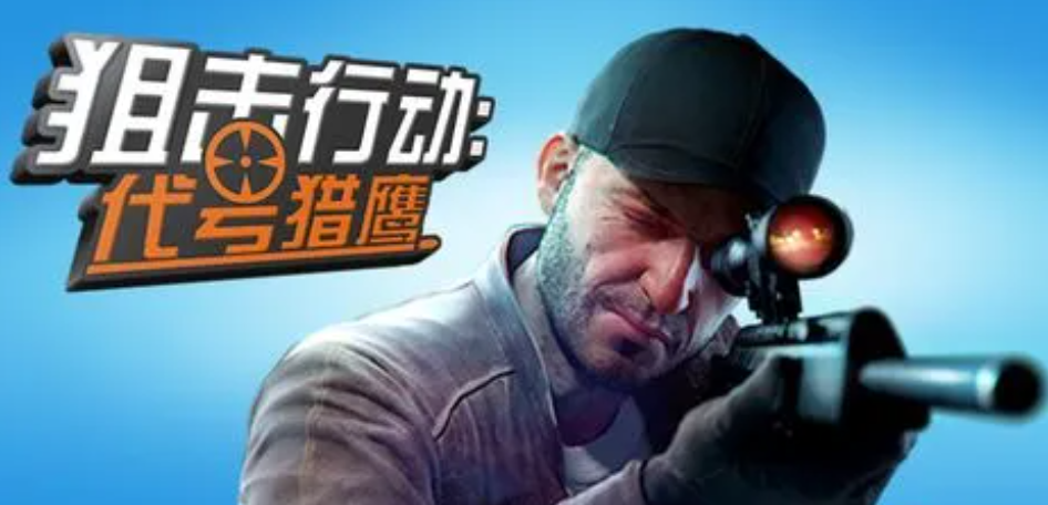 2023狙击类单机游戏排行榜推荐-盘点狙击类单机游戏有哪些