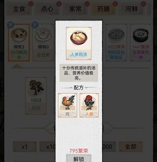 水乡芳华录交易攻略说明 水乡芳华录交易价格之菜肴篇