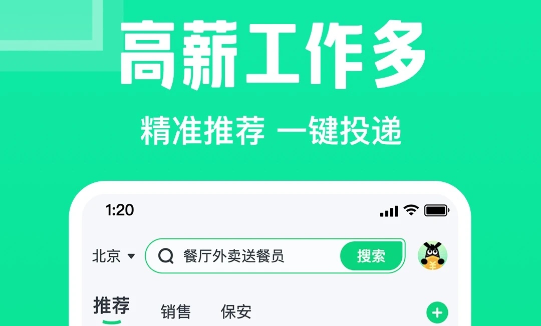 热门招聘APP盘点-有什么招聘软件比较好