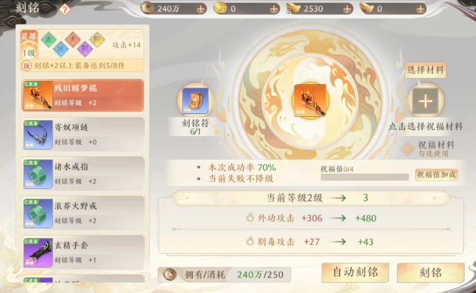 天龙八部2手游刻铭符怎么玩 刻铭符获取途径以及用法一览