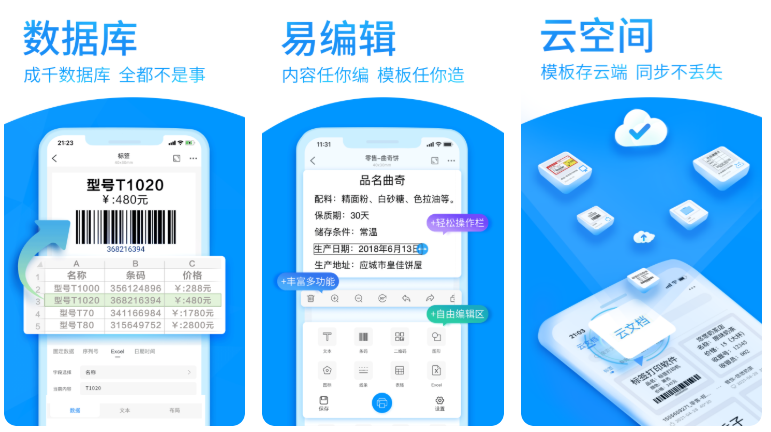 手机上免费制作标签用什么软件好-做标签用什么软件免费