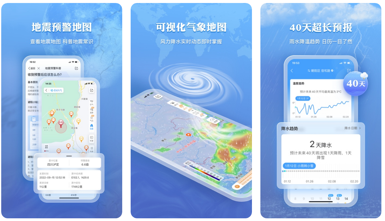 好用的天气软件在哪里下载-最新的天气app排行榜