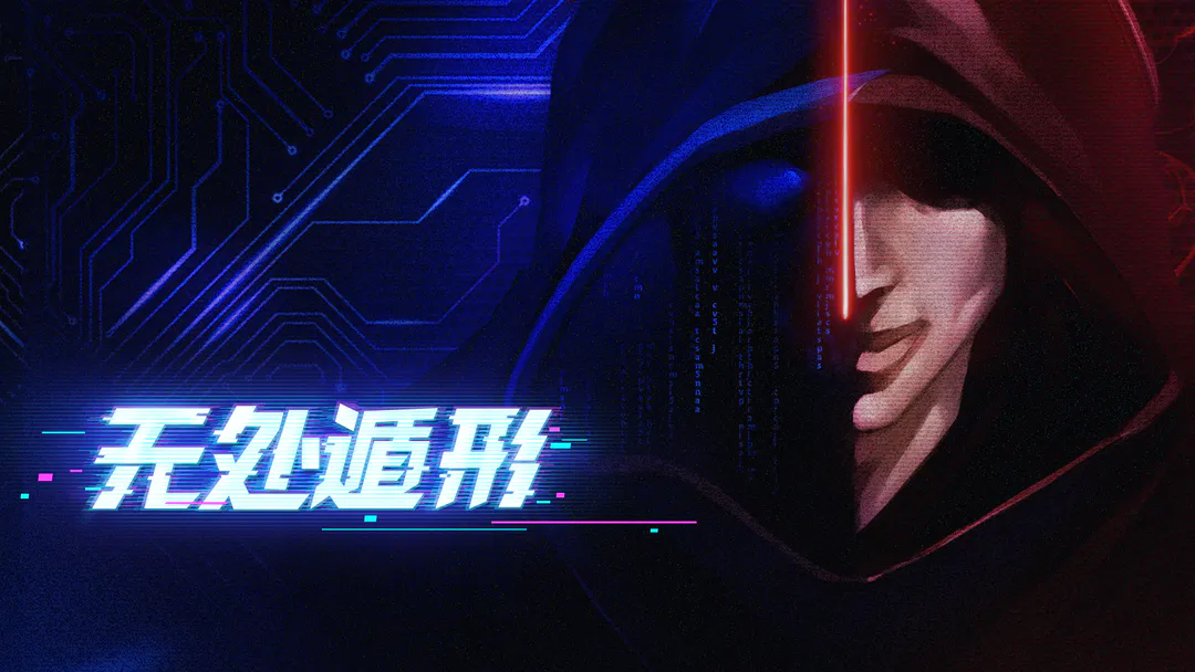 无处遁形全网公敌永生代码是什么 永生代码详细说明