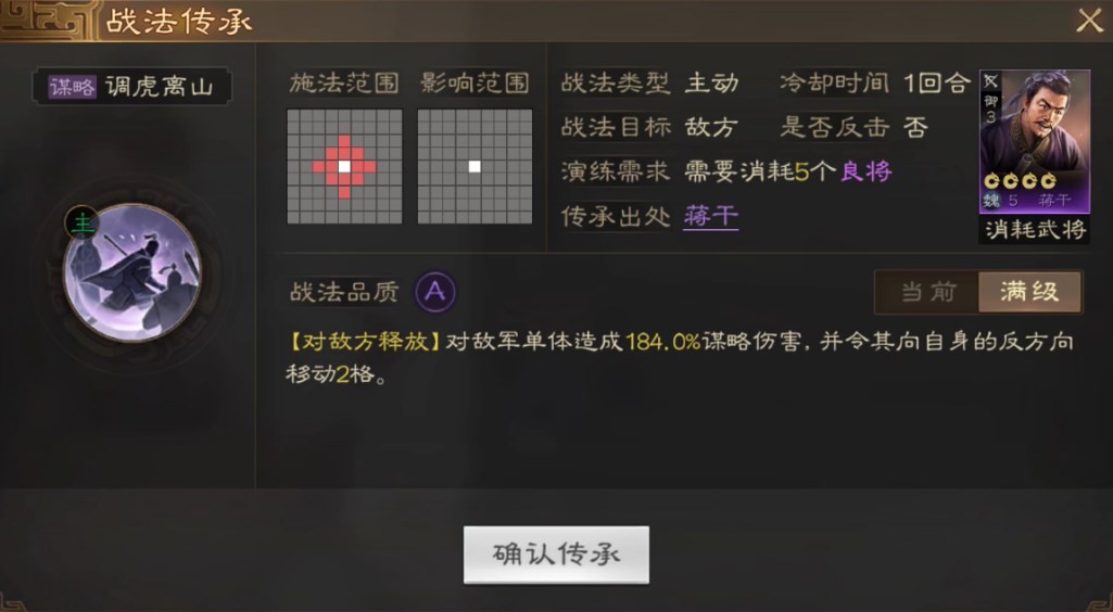 三国志战棋版调虎离山战法怎么样 调虎离山战法适合什么武将用​