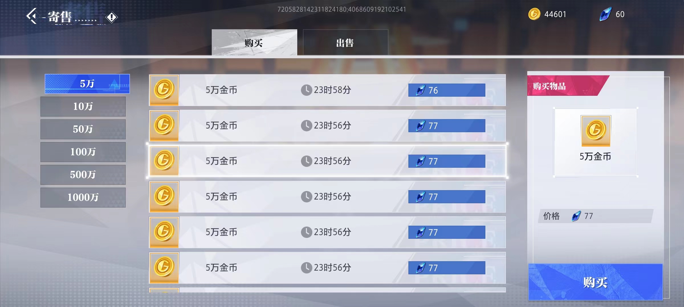 晶核手游金币寄售怎么玩 晶核coa寄售行玩法一览
