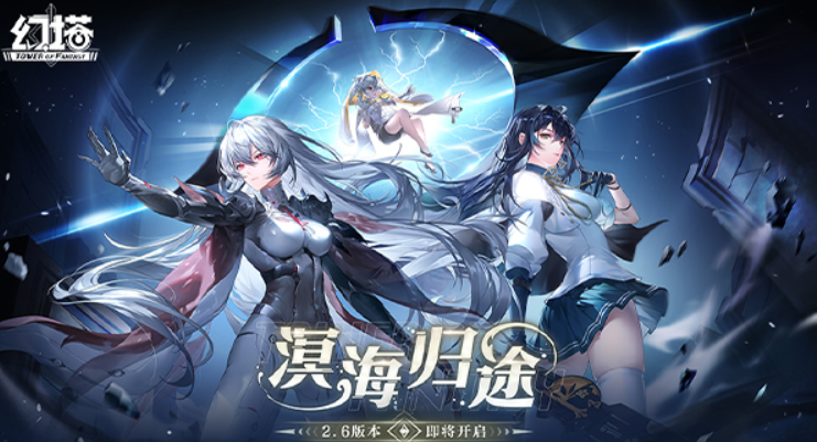 幻塔2.6版本开启时间 幻塔2.6版本最新消息分享