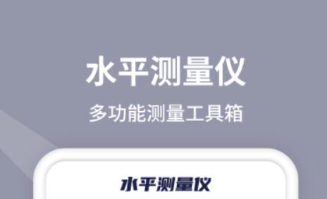 好用的手机测量软件大全排行榜-图片测量尺寸软件有哪些