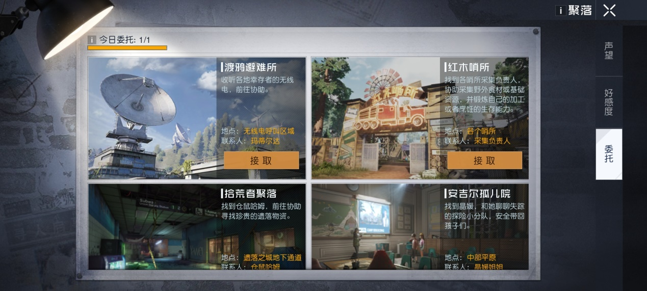 黎明觉醒拾荒者任务怎么做 黎明觉醒生机拾荒者聚落玩法介绍