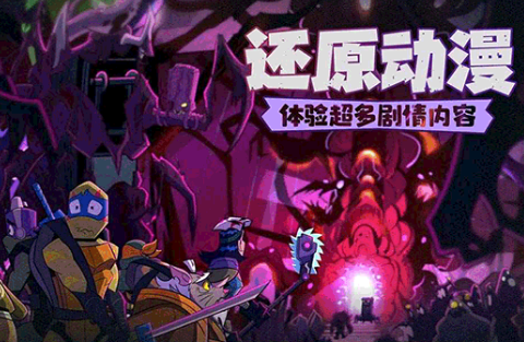 忍者龟归来装备如何选择 忍者龟归来强力装备推荐