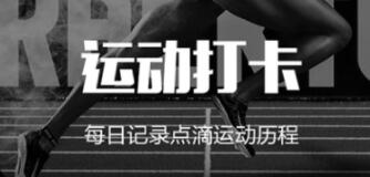 好用的运动类APP推荐-运动手环app下载