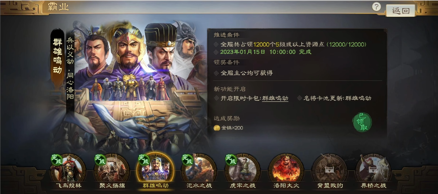 三国志战棋版霸业玩法介绍 霸业系统玩法解析