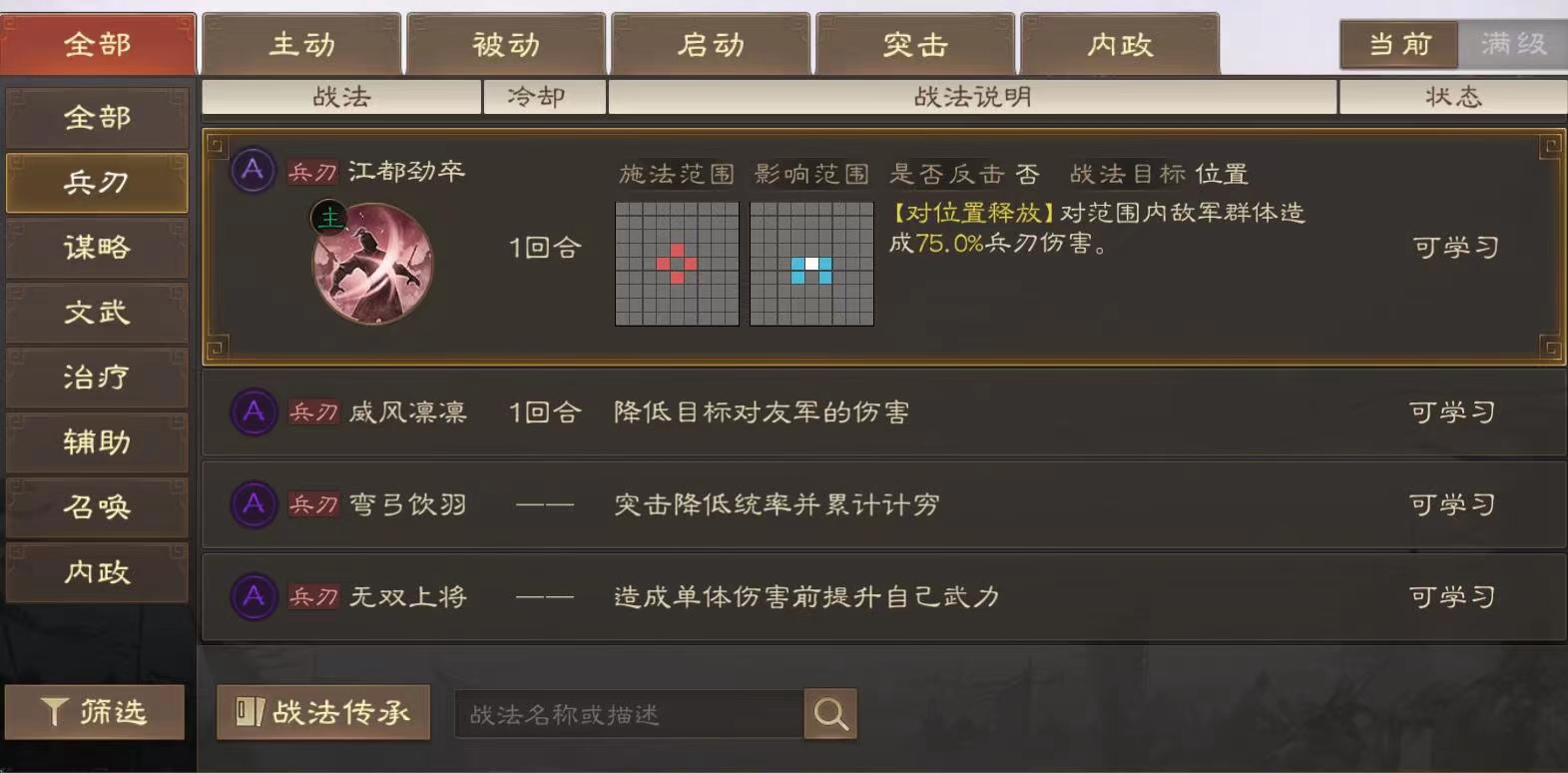 三国志战棋版战法江都劲卒怎么样 战法江都劲卒强度解析