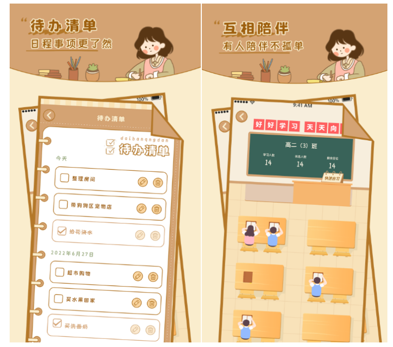 帮助学习的自习室手机软件盘点-自习室软件有没有