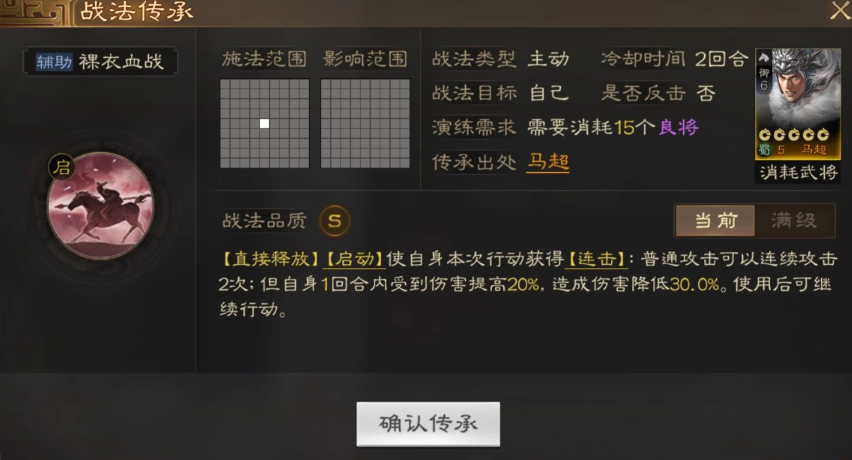 三国志战棋版裸衣血战战法怎么样 裸衣血战战法介绍