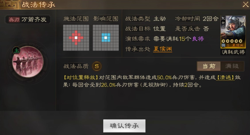 三国志战棋版万箭齐发战法怎么样 万箭齐发战法介绍