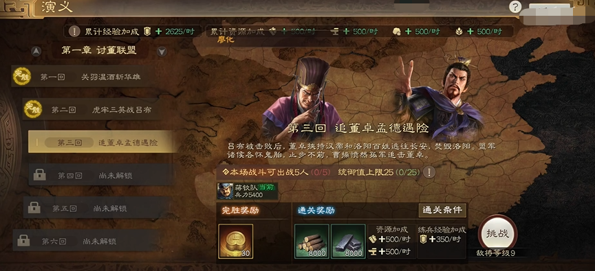 三国志战棋版演义1-3怎么打 三国志战棋版演义1-3打法解析