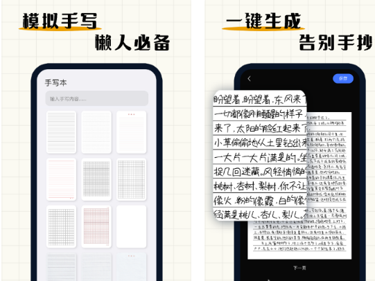 好用的手写模拟器软件推荐-手写模拟器app有哪些