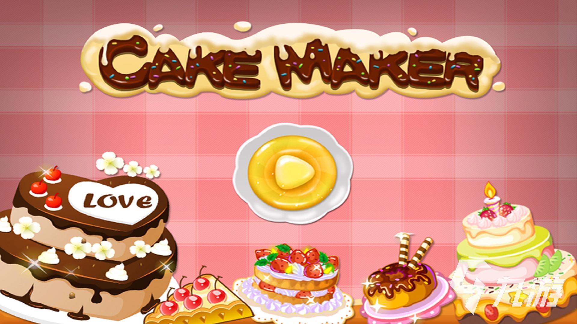 完美做蛋糕游戏下载安卓最新版_手机app官方版免费安装下载_豌豆荚
