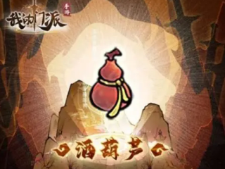 我的門派葫蘆怎么獲得 我的門派葫蘆獲取途徑介紹