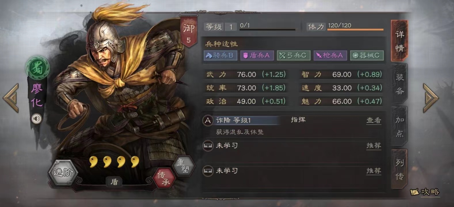 三国志战棋版廖化怎么玩 廖化阵容搭配攻略一览