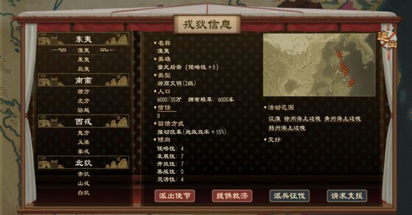 大周列国志外交怎么玩 戎狄外交玩法详细介绍